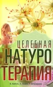Аднексит, Джерело здоров’я рослинний