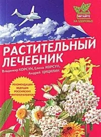 Аднексит, Джерело здоров’я здоров