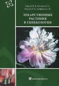 Аднексит, Джерело здоров’я день
