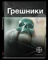 Олександр Чубар’ян – Письменники – Енциклопедія – Літературний серіал «Етногенез» письменники