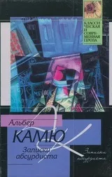 камю биография