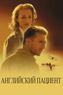 гледайте пациент