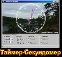 Безкоштовна програма Таймер-Секундомір таймер-секундомір