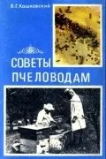Купити книгу бджіл