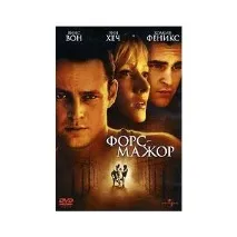 Форс - мажор - Повернення до раю - Return to Paradise - відгук повернення