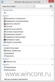 MInstAll - майстер автоматичної установки додатків та налаштування системи установки