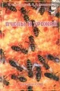 Купити книгу врожай