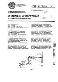 Патенти з міткою «безпаралаксний» апарату