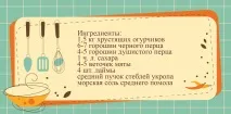 мамаплюс мариноване
