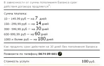 билайн завинаги