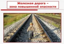 Безпека на залізничному транспорті транспорті
