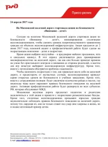 Безпека на залізничному транспорті залізниці