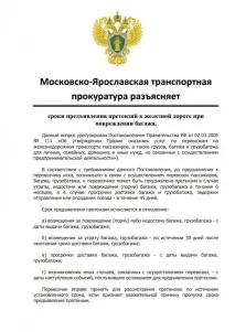 Безпека на залізничному транспорті залізничному