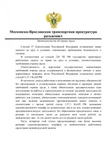 Безпека на залізничному транспорті поведінки