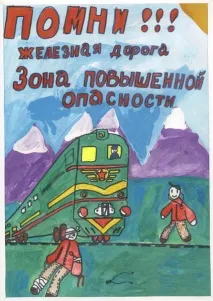 Безпека на залізничному транспорті залізниці