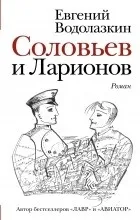 Леонид Юзефович Леонид Юзефович