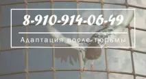 Соціальна адаптація засуджених після визволення з в’язниці засуджених