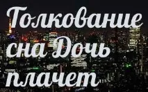 тълкуване