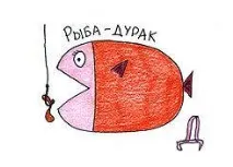 жаргон лечение риби