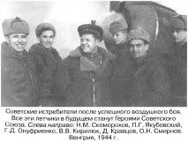 Скоморохов Микола Михайлович - військовий льотчик двічі Герой Радянського Союзу - Червоні соколи микола