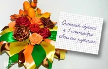 букет направи