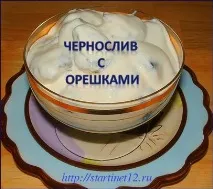 Чорнослив, сметана та волоський горіх – найсмачніший десерт до свята горіх