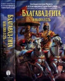 Бхагавад Гіта, Sattva «Бхагавад