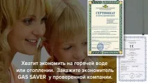 Чудо-магніти для газу SAVER