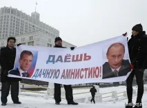 амнистия амнистия
