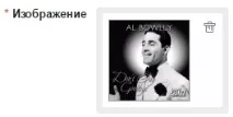 албум добавяне