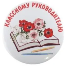 Належна інструкція класного керівника класного