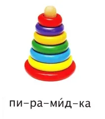 Дитячі вірші про пірамідку дитячі