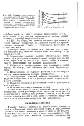 Фільтрат - буровий розчин - Велика Енциклопедія Нафти та Газа розчин