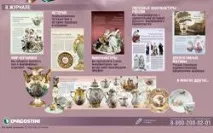 Порцеляна - історії, шедеври, колекції історії