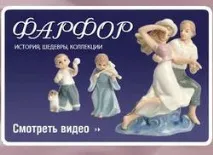 Порцеляна - історії, шедеври, колекції колекції