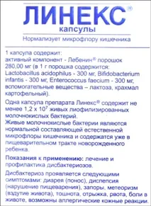 линекс илешево