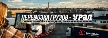 урал урал