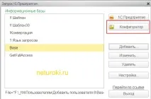 Як додати користувача до 1С 8 додати