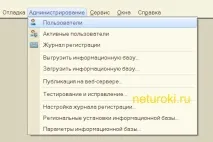 Як додати користувача до 1С 8 користувача