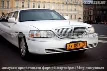 линкълн лимузините
