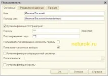 Як додати користувача до 1С 8 додати