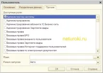 Як додати користувача до 1С 8 користувача