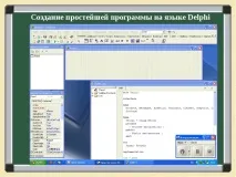 delphi програмиране Delphi