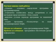изследователски delphi
