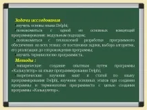 калкулатор изследователски