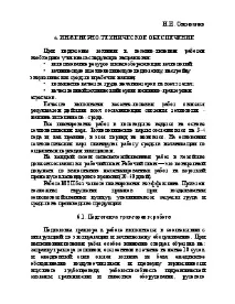 Інженерно-технічне забезпечення інженерно-технічне