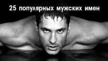 мъжа