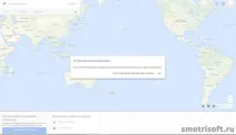 Як очистити історію розташування в Google, Smotrisoft розташування