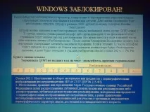 Як вимкнути передплату Заблоковано комп’ютер Покрокові інструкції! комп