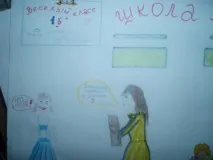 училище детето